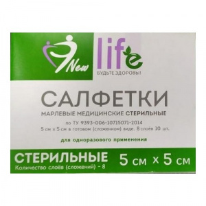 Купить: Салфетки стер New Life 5смX5см №10 марлев 1-слой 8 сложений в коробках