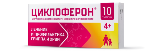 Купить: Циклоферон 150 мг 10 шт таблетки покрытые кишечнорастворимой оболочкой