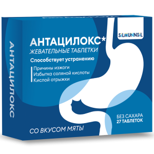Купить: Антацилокс 27 шт таблетки жевательные со вкусом мяты