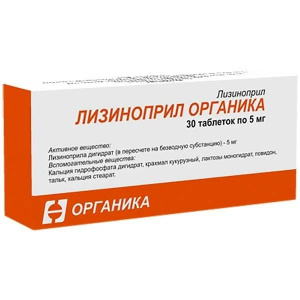 Купить: Лизиноприл 5 мг 30 шт таблетки
