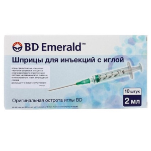 Купить: Шприц BD Emerald 2мл №10 3-х комп голуб с иглой