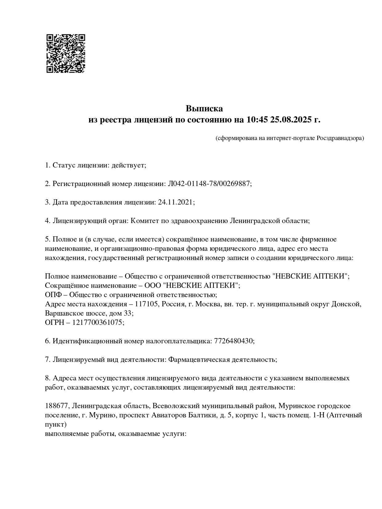 Регистрационный номер лицензии: Л042-01148-78/00269887