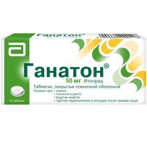 Купить: Ганатон 50 мг 10 шт таблетки покрытые пленочной оболочкой