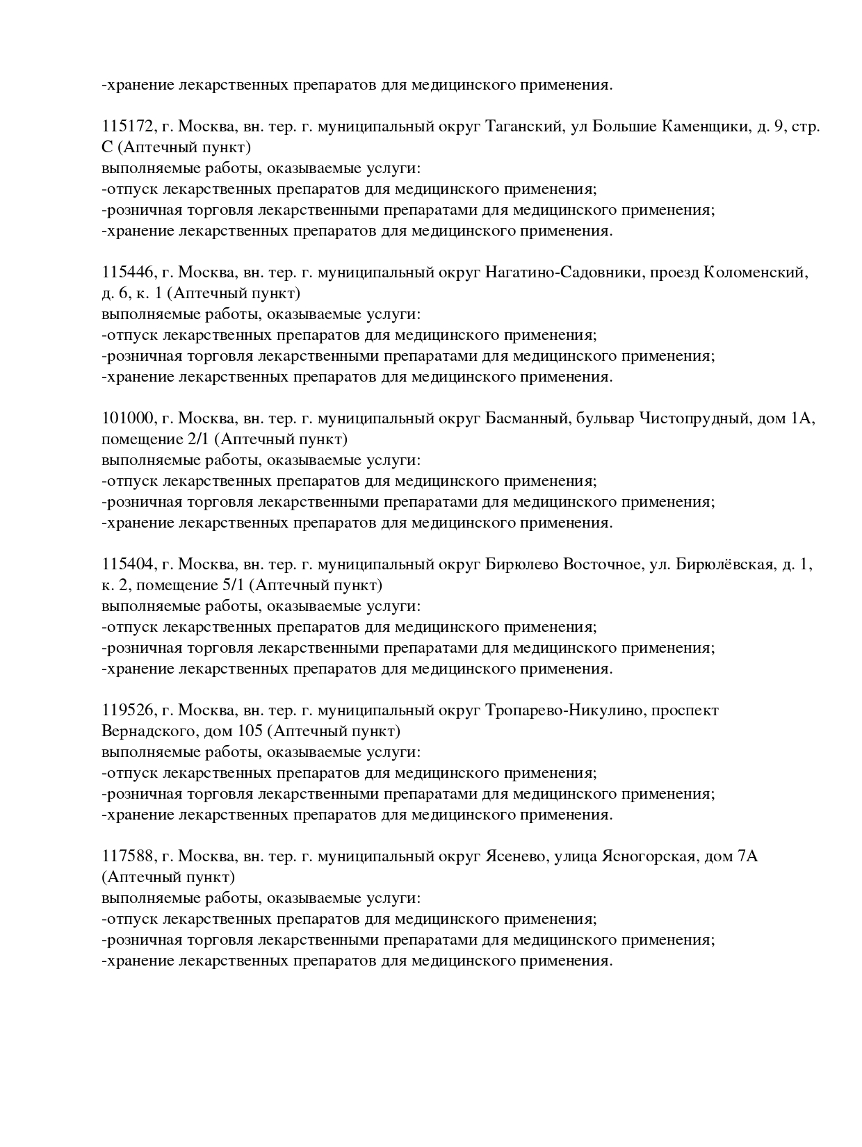 Регистрационный номер лицензии: Л042-01137-77/00285405