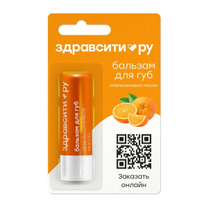 Купить: Здравсити бальзам для губ 4,2 г апельсиновое масло