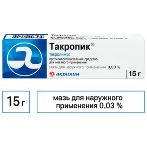 Купить: Такропик 0,03% 15 г мазь для наружного применения