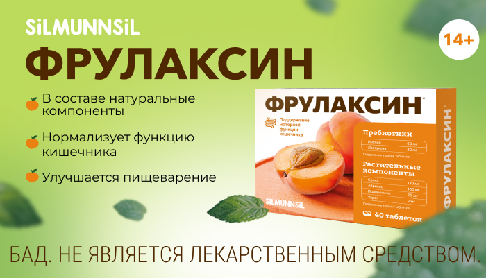Фрулаксин от SILMUNNSIL