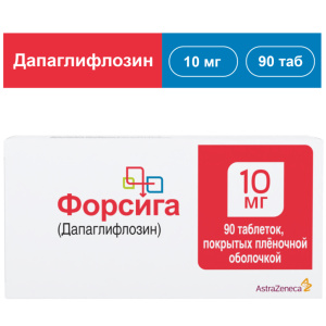 Купить: Форсига 10 мг 90 шт таблетки покрытые пленочной оболочкой