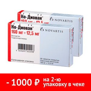 Купить: Набор 2 уп. Ко-Диован 160 мг + 12,5 мг 28 шт таб