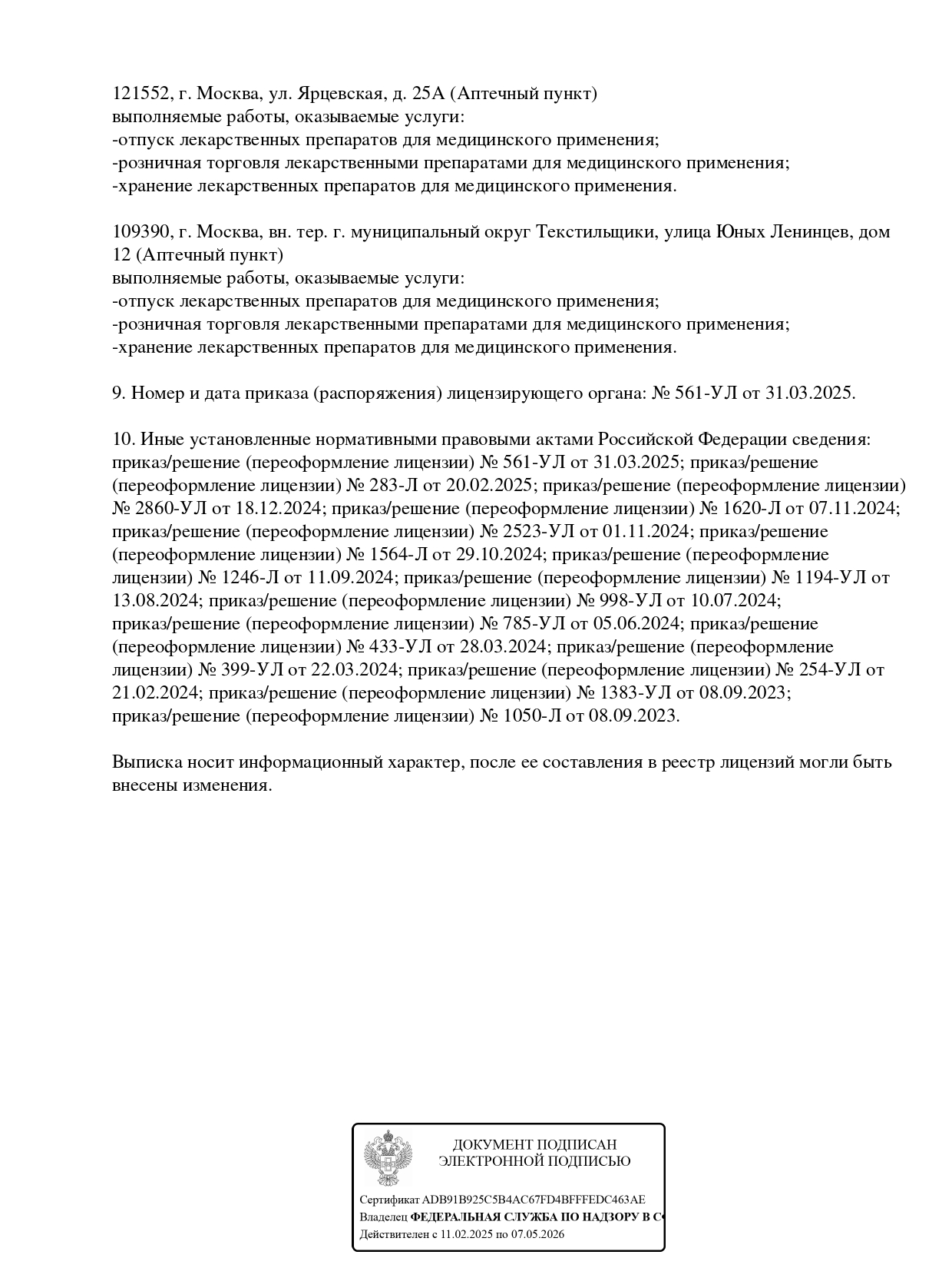 Регистрационный номер лицензии: Л042-01137-77/00590309