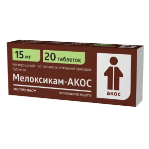 Купить: Мелоксикам 15 мг 20 шт таблетки