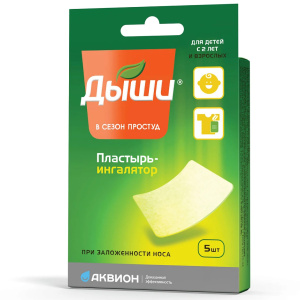Купить: Дыши 5 шт пластырь для ингаляций