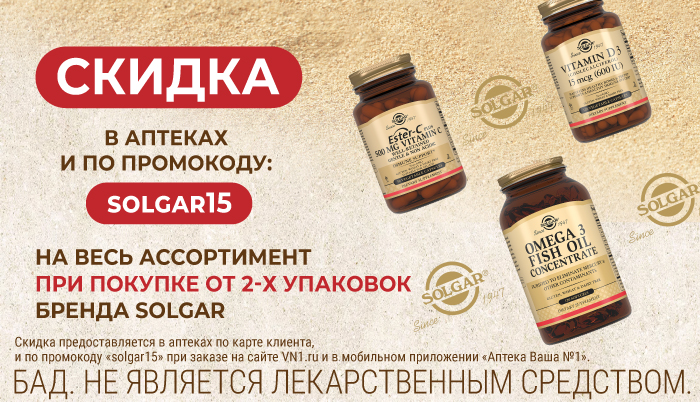 Скидка 15% на Solgar по промокоду