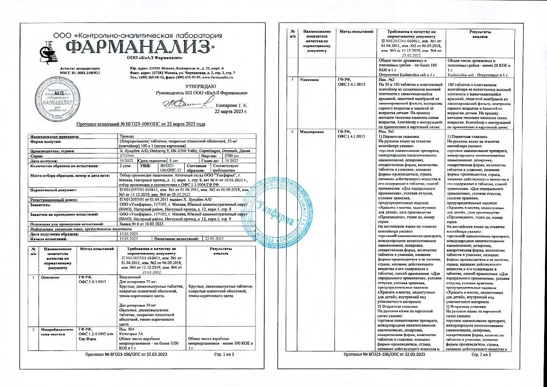 Труксал таблетки ппо 25мг №100 ⭐ Купить в интернет-аптеке | Артикул: 65323  | Производитель: Лундбек - Ваша Аптека №1 | Москва и Московская область