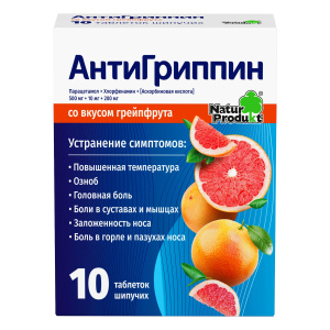 Купить Антигриппин таблетки шип №10 грейпфрут