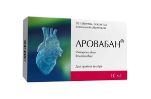 Купить: Аровабан 10 мг 30 шт таблетки покрытые пленочной оболочкой