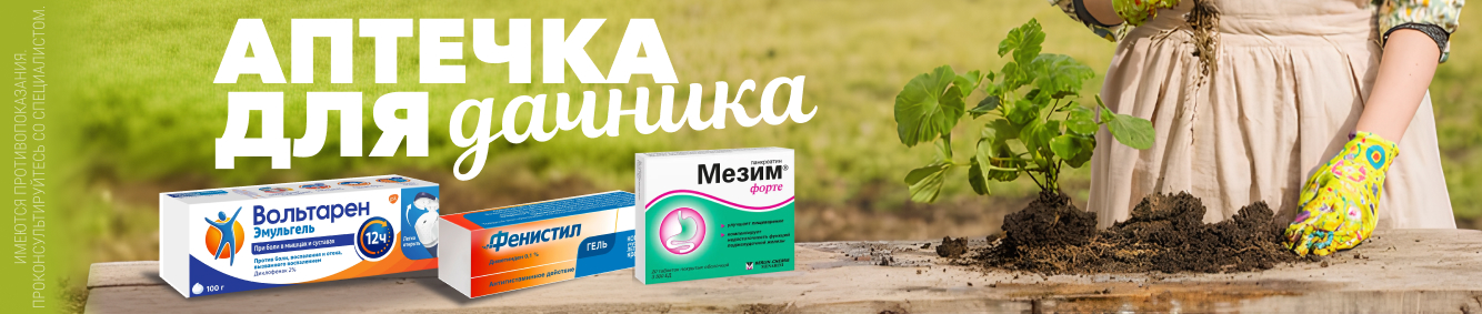 Аптечка для дачника