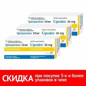 Купить: Набор 3 уп. Ципралекс 10 мг 28 таб