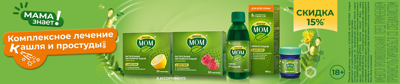 Скидка 15% на Доктор Мом