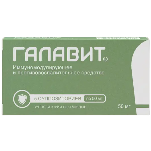 Купить Галавит 50 мг 5 шт суппозитории ректальные