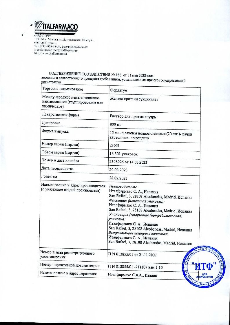 Ферлатум раствор внутр 800мг 15мл №20 ⭐ Купить в онлайн-аптеке | Артикул:  28507 | Производитель: Италфармако - Ваша Аптека №1 | Москва и Московская  область