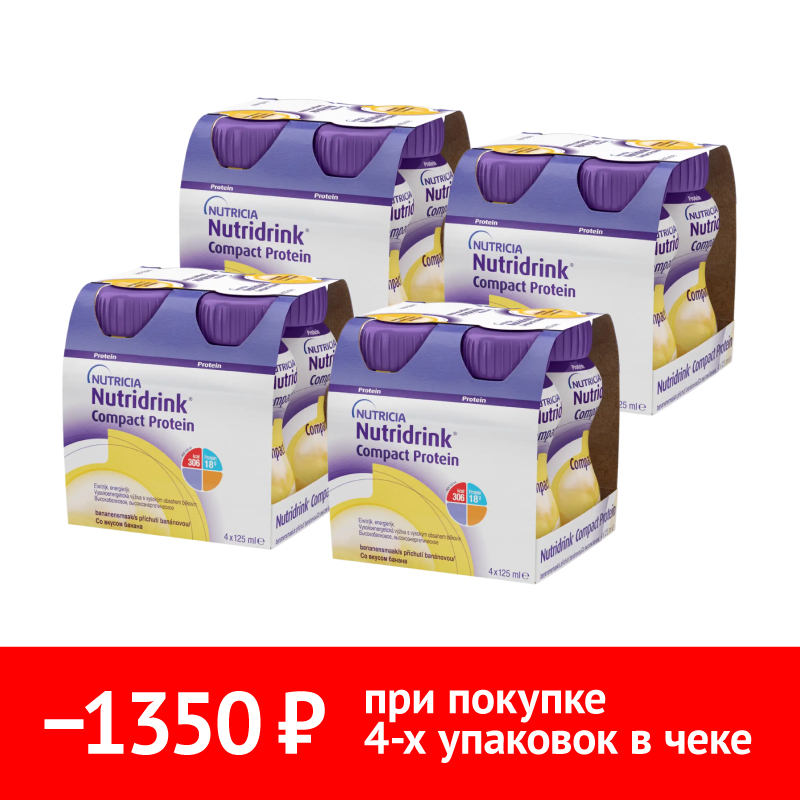 Купить Набор 4 уп. Нутридринк компакт протеин 125 мл 4 шт банан