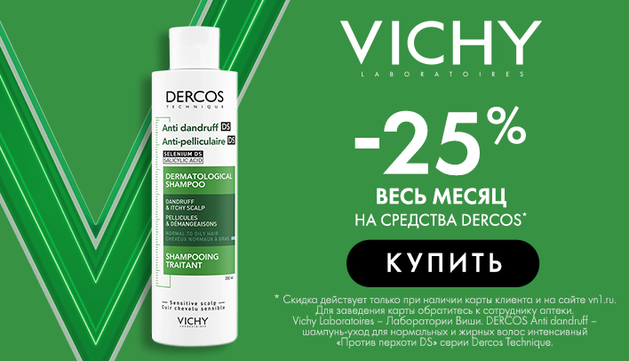 Скидка -25% на VICHY DERCOS