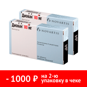 Купить: Набор 2 уп. Диован 80 мг 28 шт таб