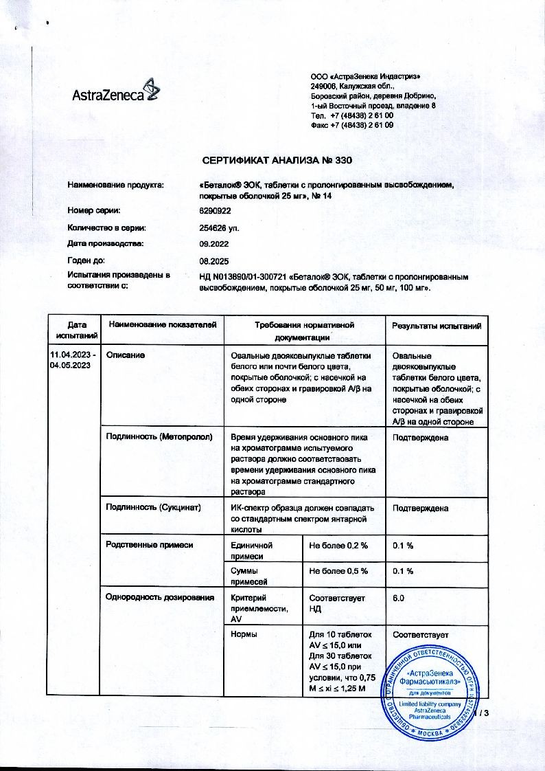 Беталок Зок таб по пролонг высвоб 25мг №14 ⭐ Купить по низкой цене |  Артикул: 10035584 | Производитель: АстраЗенека - Ваша Аптека №1 | Москва и  Московская область