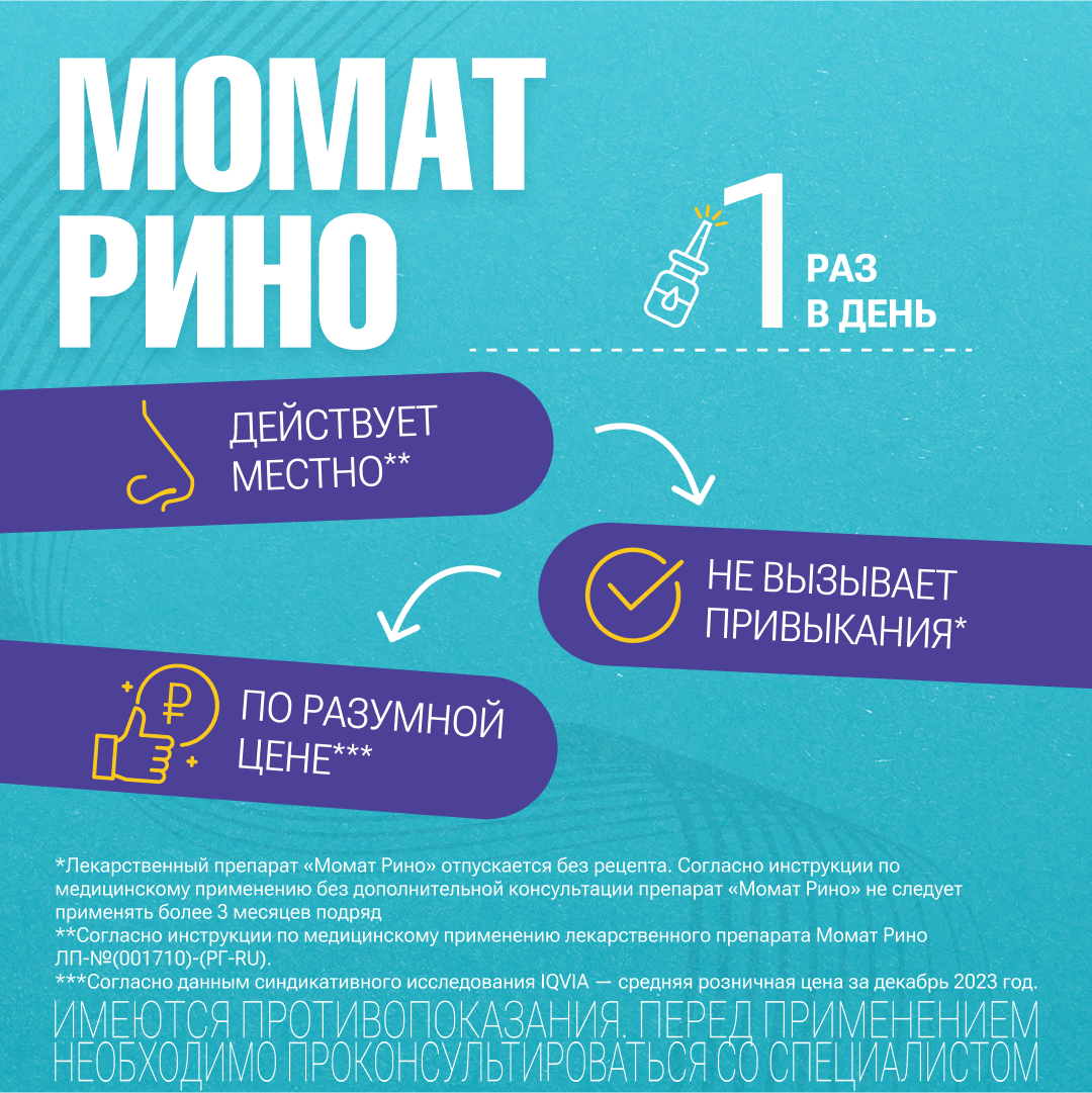 Момат Рино спрей назальный доз 50мкг/доз 60ДОЗ ⭐ Купить в интернет-аптеке |  Артикул: 10005967 | Производитель: Реддис д-р - Ваша Аптека №1 | Москва и  Московская область