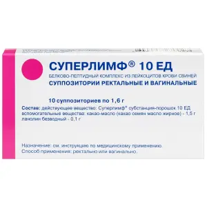 Купить Суперлимф 10 ЕД 10 шт суппозитории вагинальные и ректальные