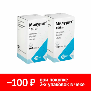 Купить: Набор 2 уп. Милурит 100 мг 100 шт таблетки