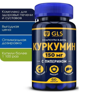 Купить: GLS Куркумин 60 шт капсулы