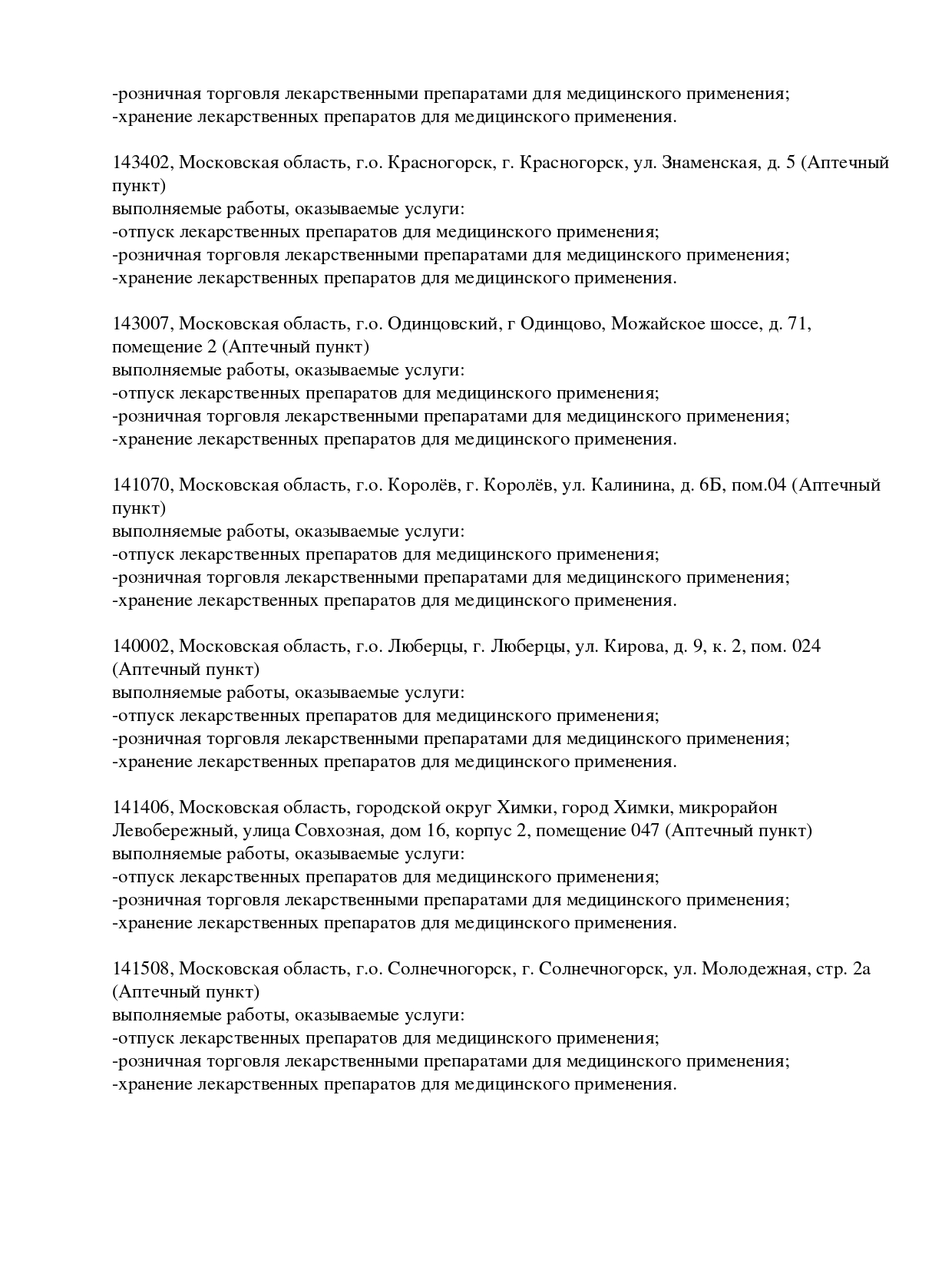 Регистрационный номер лицензии: Л042-01137-77/00590309