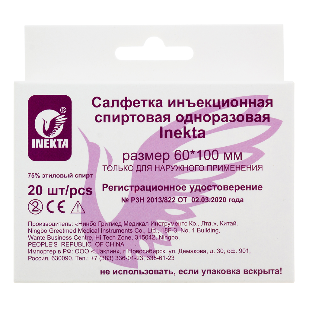 Купить Inekta 60 мм х 100 мм 20 шт салфетки инъекцонные спиртовые одноразовые