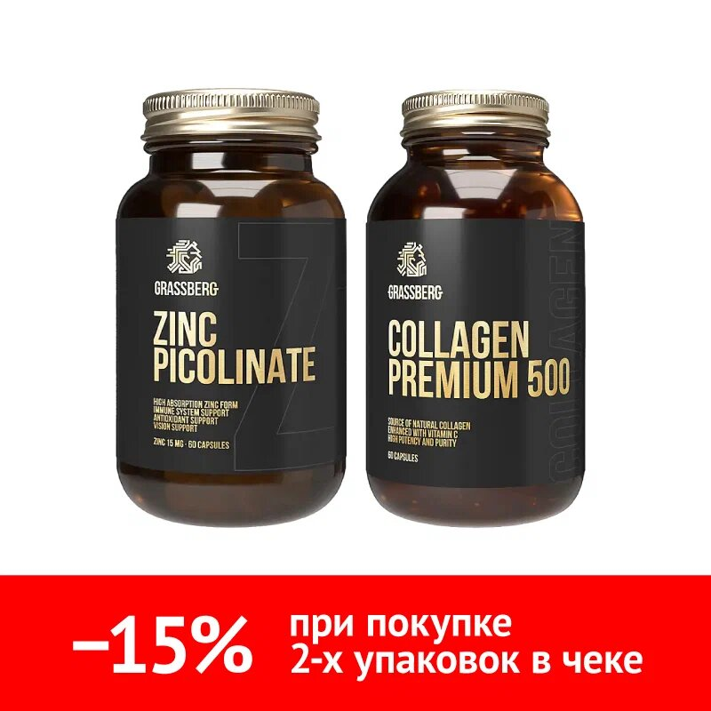Купить Набор Грассберг Цинк + Коллаген