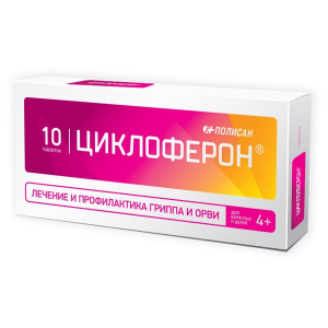 Купить Циклоферон 150 мг 10 шт таблетки покрытые кишечнорастворимой оболочкой