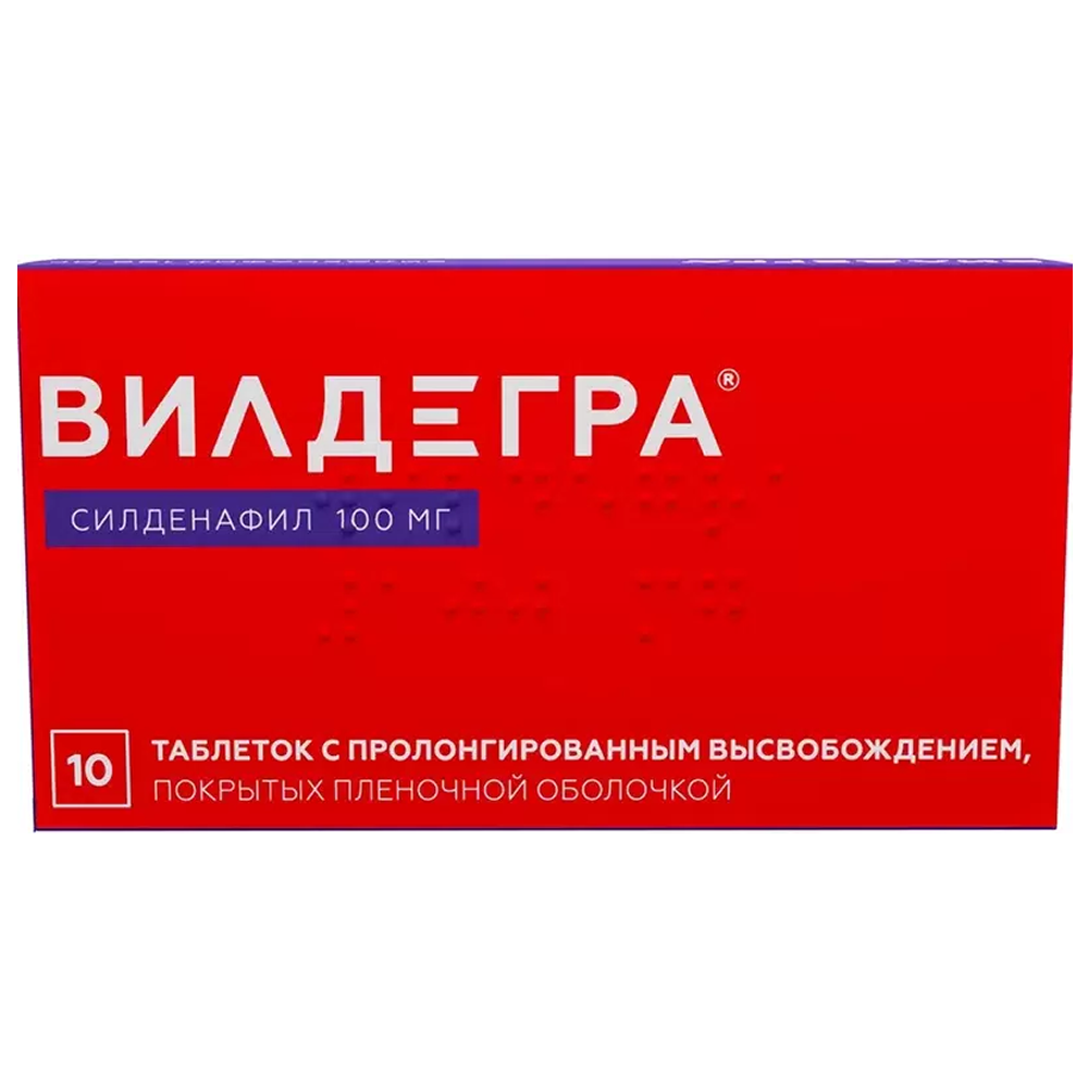 Купить Вилдегра 100 мг 10 шт таблетки покрытые пленочной оболочкой с пролонгированным высвобождением