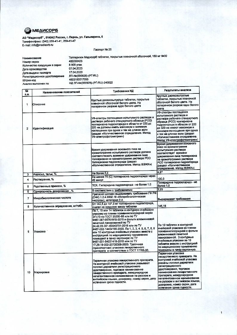 Толперизон Медисорб таб ппо 150мг №30 ⭐ Купить в онлайн-аптеке | Артикул:  10041925 | Производитель: Медисорб - Ваша Аптека №1 | Москва и Московская  область