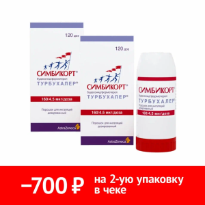 Купить: Набор 2 уп. Симбикорт Турбухалер по специальной цене