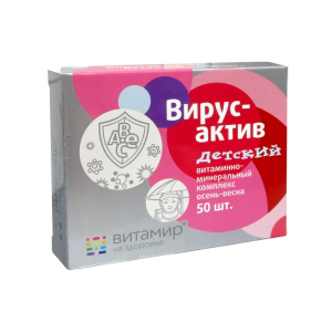 Купить: Вирусактив Витаминно-Минеральный Комплекс таблетки по №50 осень-весна д/детей