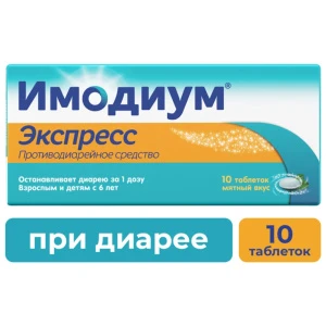 Купить Имодиум Экспресс 2 мг 10 шт таблетки-лиофилизат