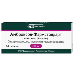 Купить: Амброксол-Фармстандарт 30 мг 20 шт таблетки
