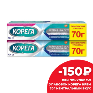 Набор 2 шт. Корега крем д/фикс з/протезов 70г нейтральный вкус Купить Набор 2 шт. Корега крем д/фикс з/протезов 70г нейтральный вкус