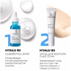 Купить: La Roche-Posay Hyalu B5 30 мл сыворотка + 15 мл уход для глаз