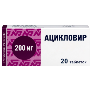 Купить: Ацикловир 200 мг 20 шт таблетки