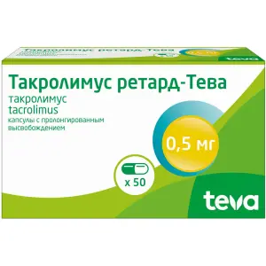 Купить Такролимус Ретард-Тева 0,5 мг 50 шт капсулы с пролонгированным высвобождением