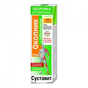 Купить: Суставит Окопник с сабельником 125 мл гель-бальзам