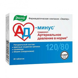 Купить: АД Минус 40 шт таблетки