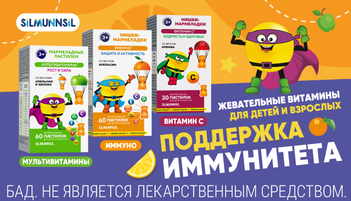 Жевательные витамины для взрослых и детей 